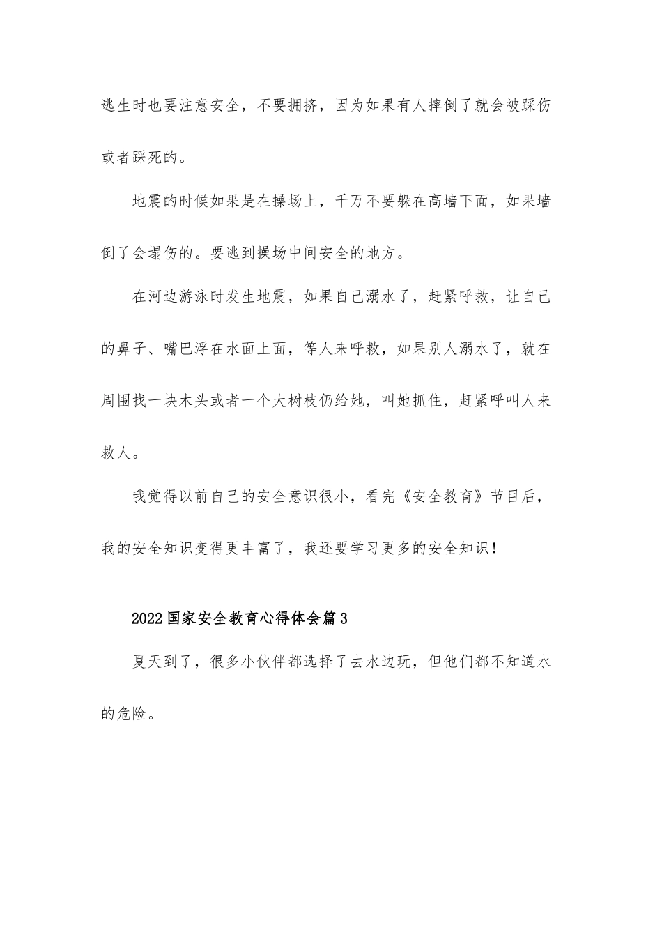 2022国家安全教育心得体会材料8篇.docx_第3页