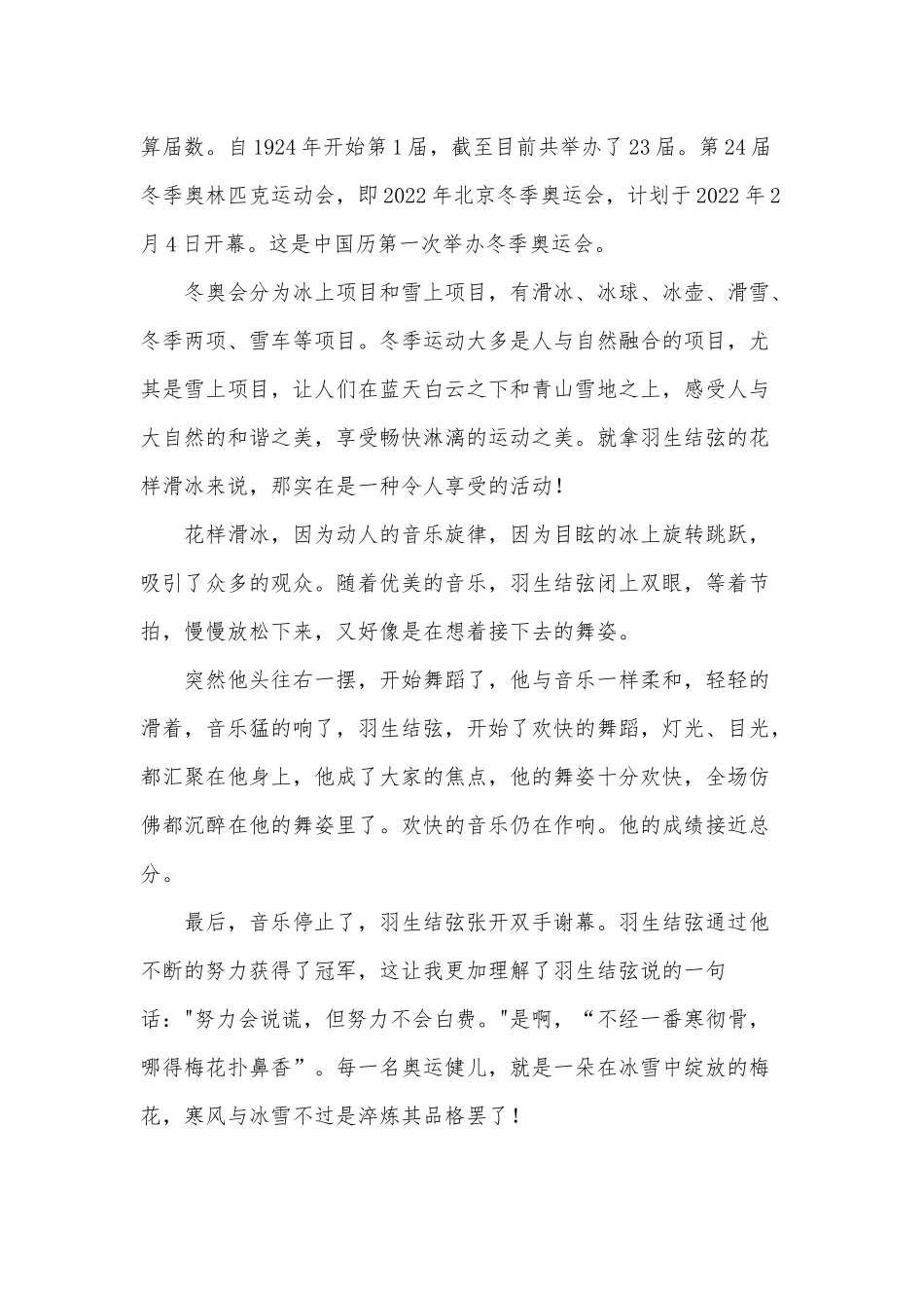 2022冬奥会冬残奥会总结表彰大会心得体会材料五篇.docx_第2页