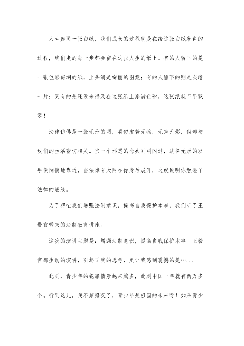 2022年415全民国家安全教育日普法活动心得体会材料5篇.docx_第3页