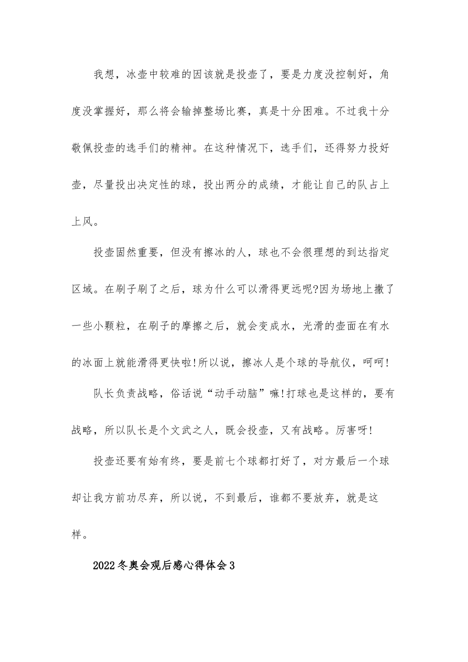 2022冬奥会观后感心得体会材料5篇.docx_第3页