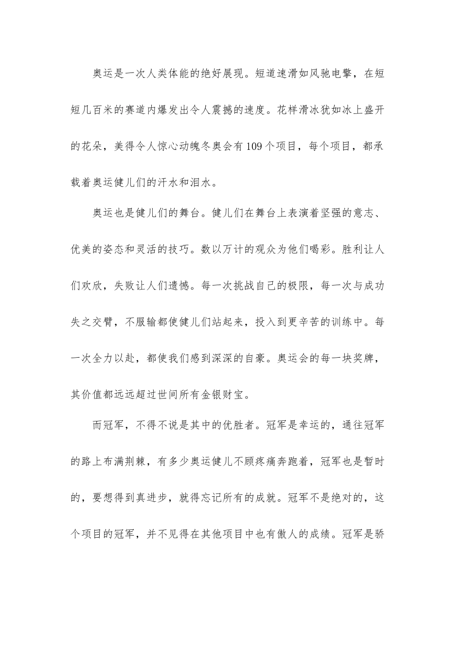 2022年冬奥会冬残奥会总结表彰大会心得体会材料五篇.docx_第2页