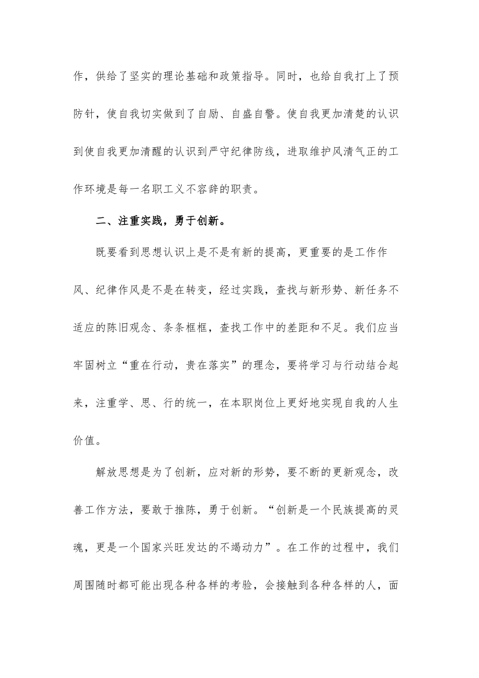 2022关于正风肃纪反腐云南实践观后感心得体会5篇.docx_第2页
