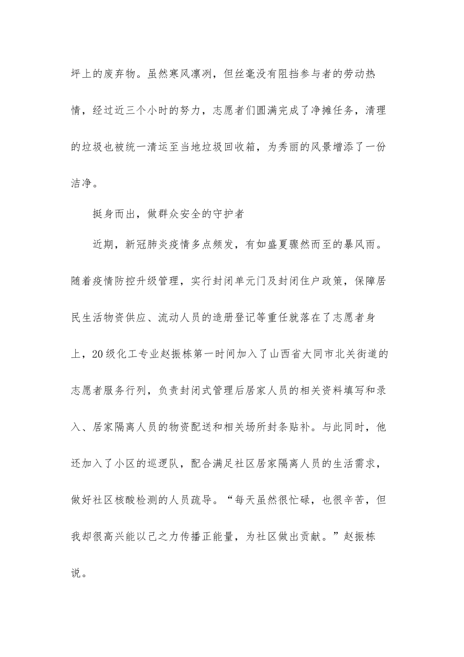 2022年迎接建团百年社会实践报告材料三篇.docx_第2页