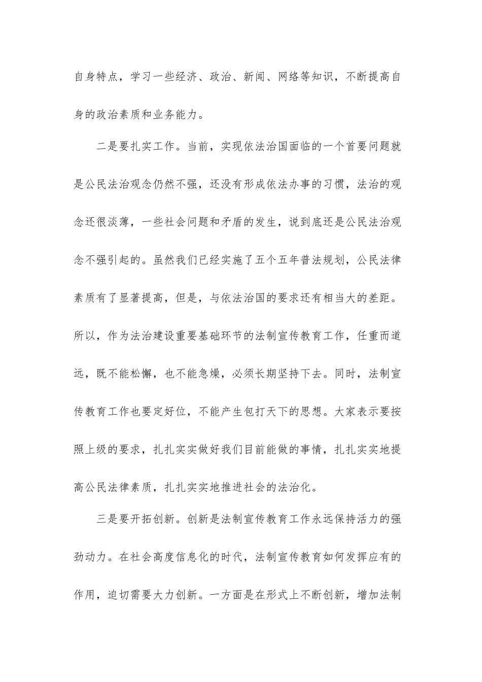 2022全民法治公开课观后感心得体会6篇.docx_第2页