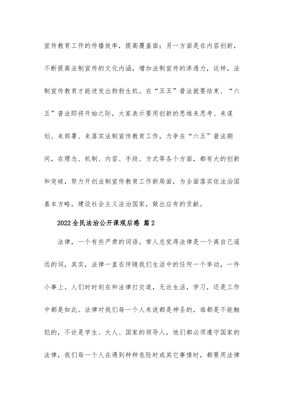 2022全民法治公开课观后感心得体会6篇.docx_第3页