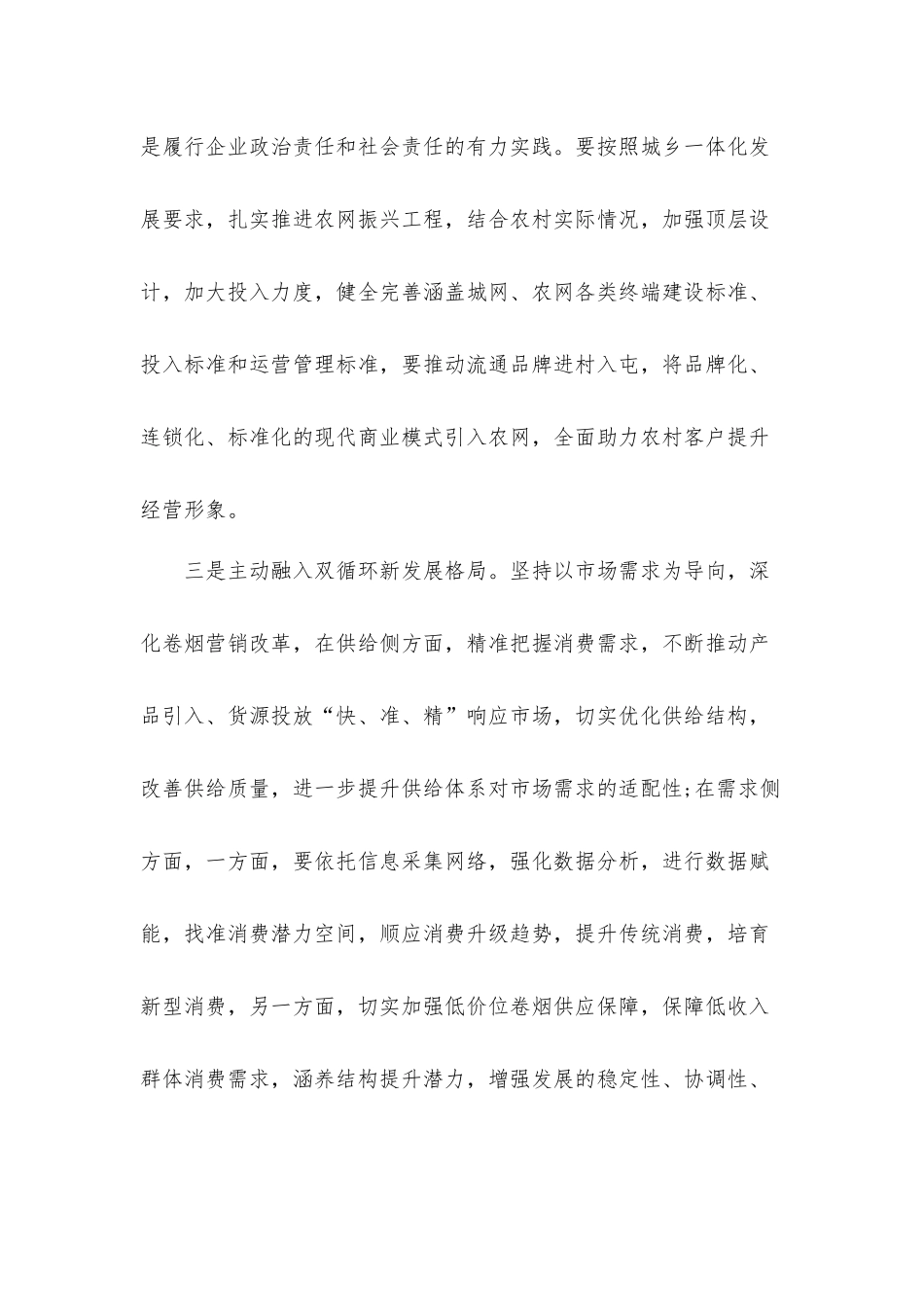 2022年党组中心组第二季度第一次学习会心得体会材料.docx_第3页
