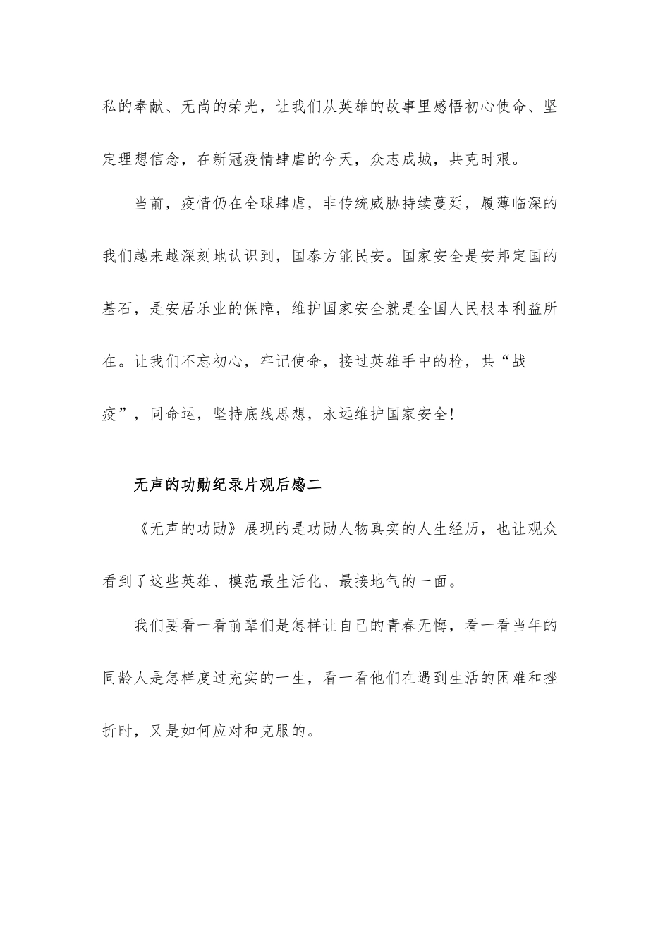 2022无声的功勋纪录片观后感心得体会材料5篇.docx_第3页