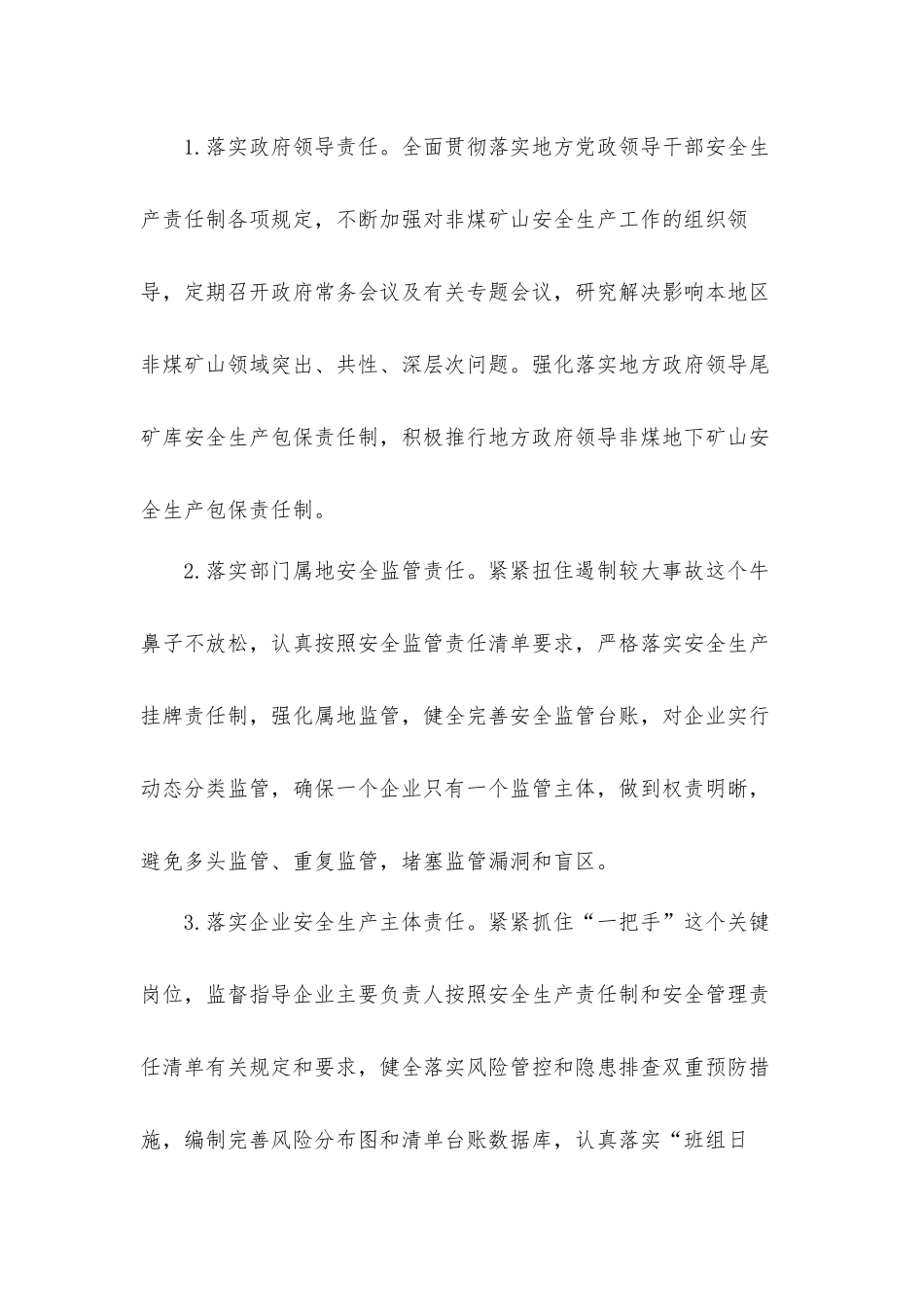 非煤矿山2022年安全监管工作要点材料.docx_第2页
