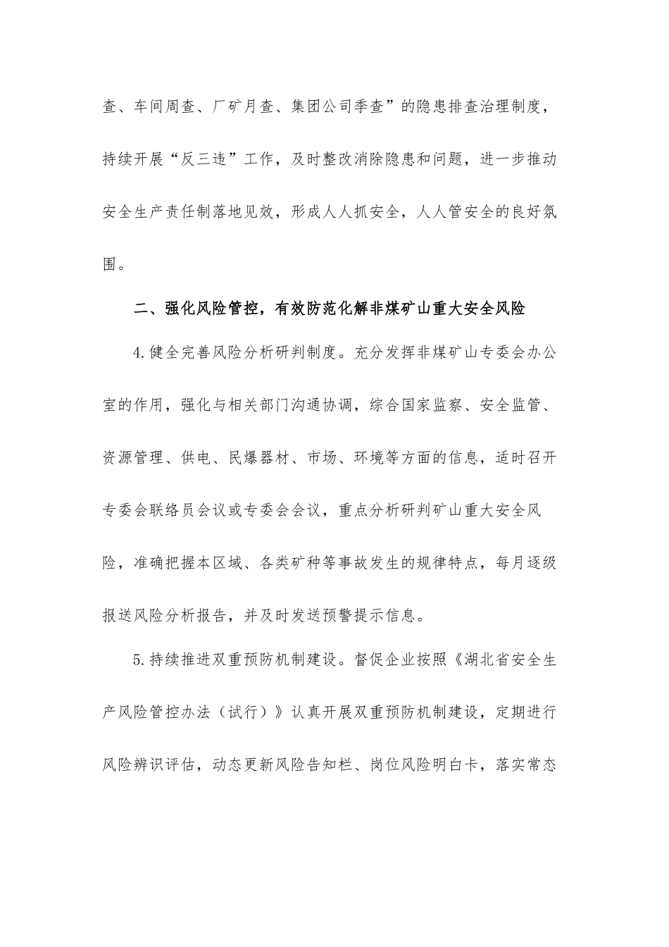 非煤矿山2022年安全监管工作要点材料.docx_第3页