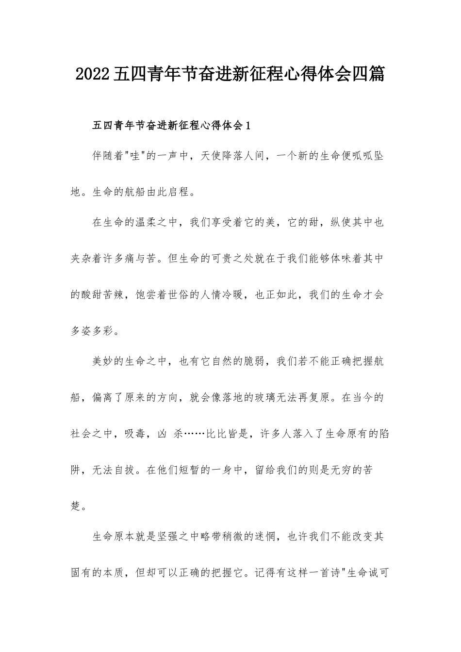 2022五四青年节奋进新征程心得体会四篇.docx_第1页
