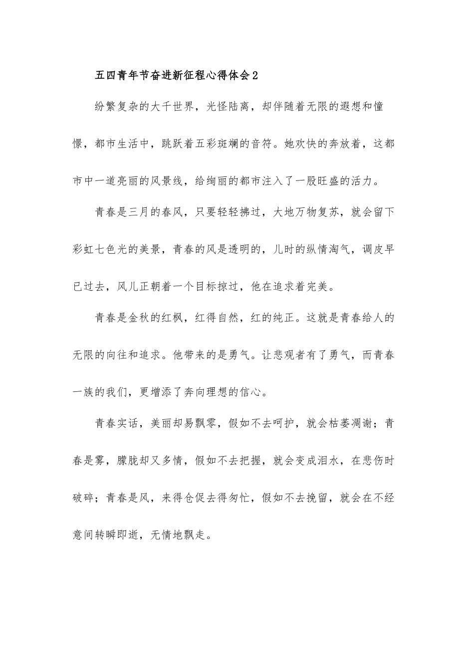 2022五四青年节奋进新征程心得体会四篇.docx_第3页
