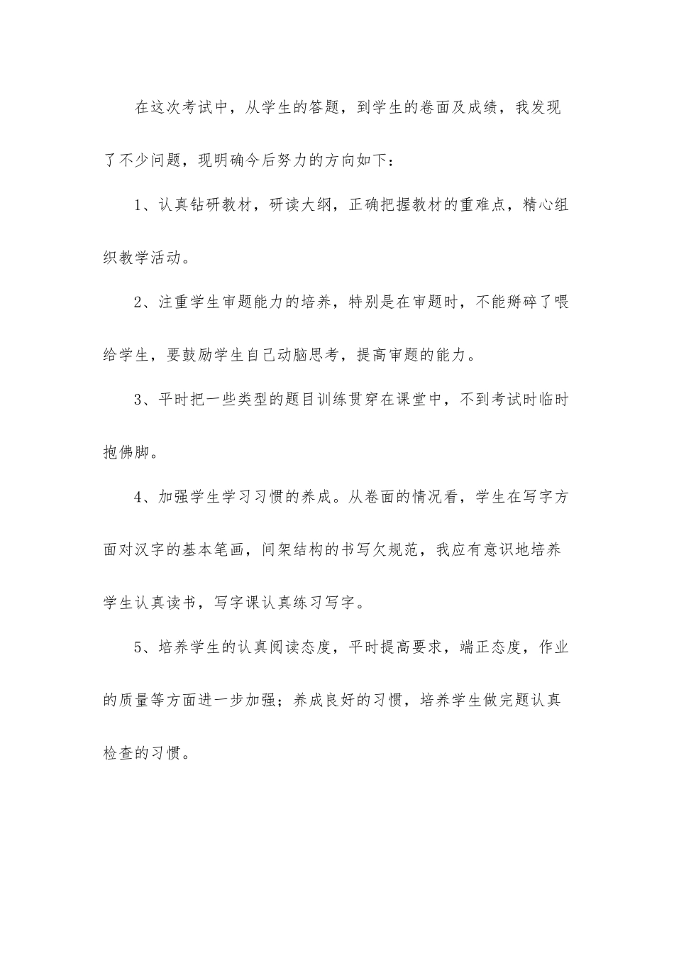 关于培优辅差的工作计划材料5篇.docx_第3页