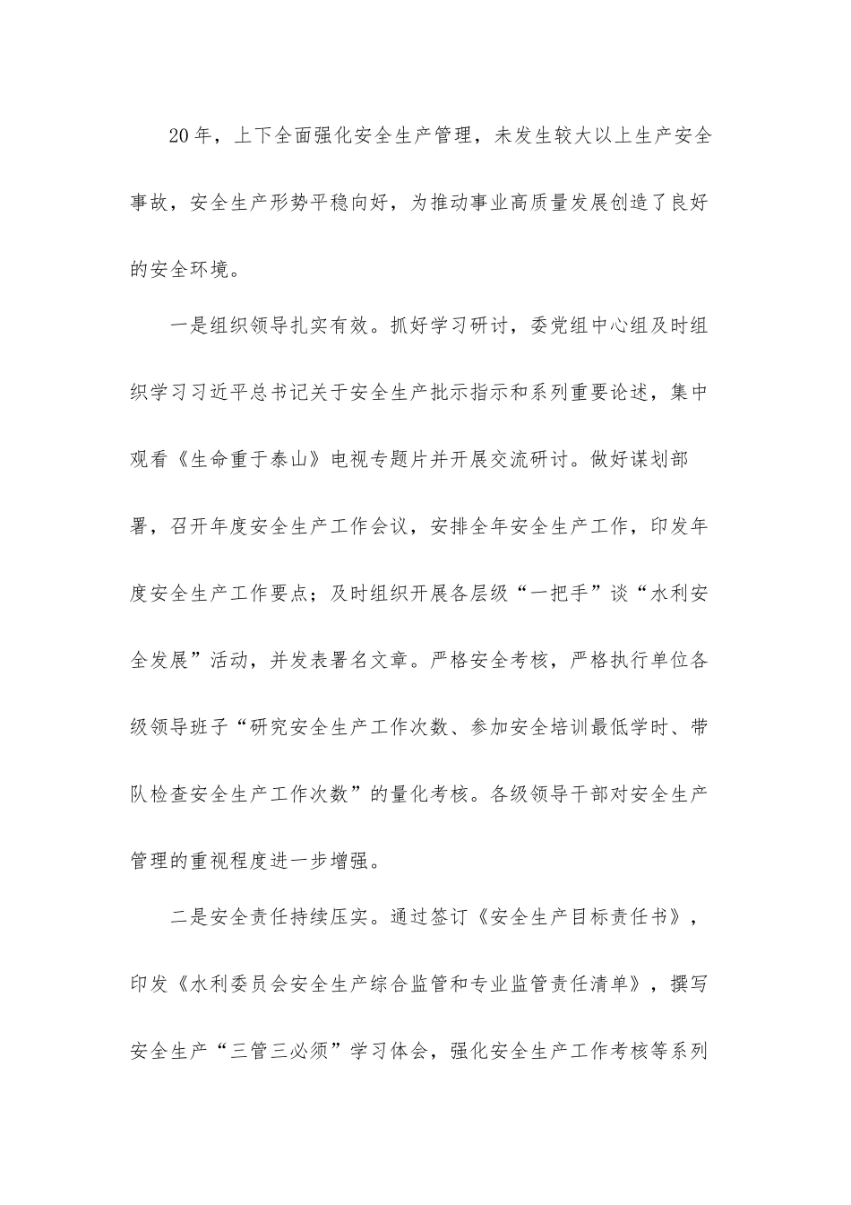 干部在2022年安全生产工作会议上的发言材料.docx_第2页