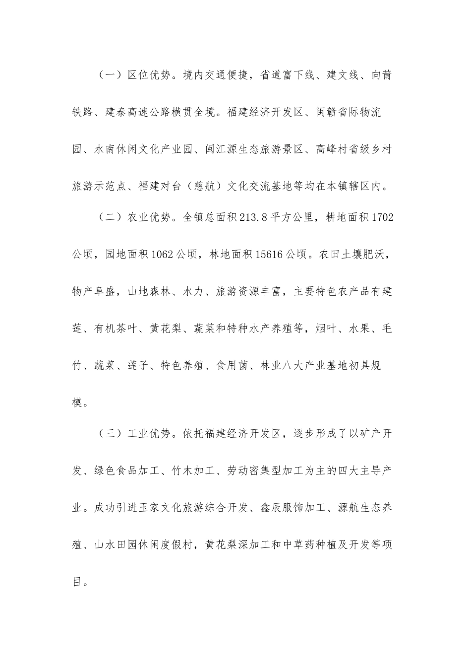 关于推动我镇实施乡村振兴战略的调研报告材料.docx_第2页