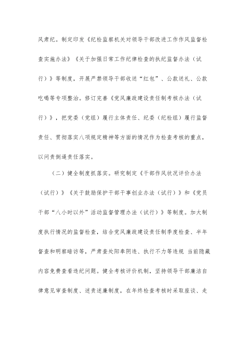 2022构建作风建设长效机制的调研报告材料.docx_第2页