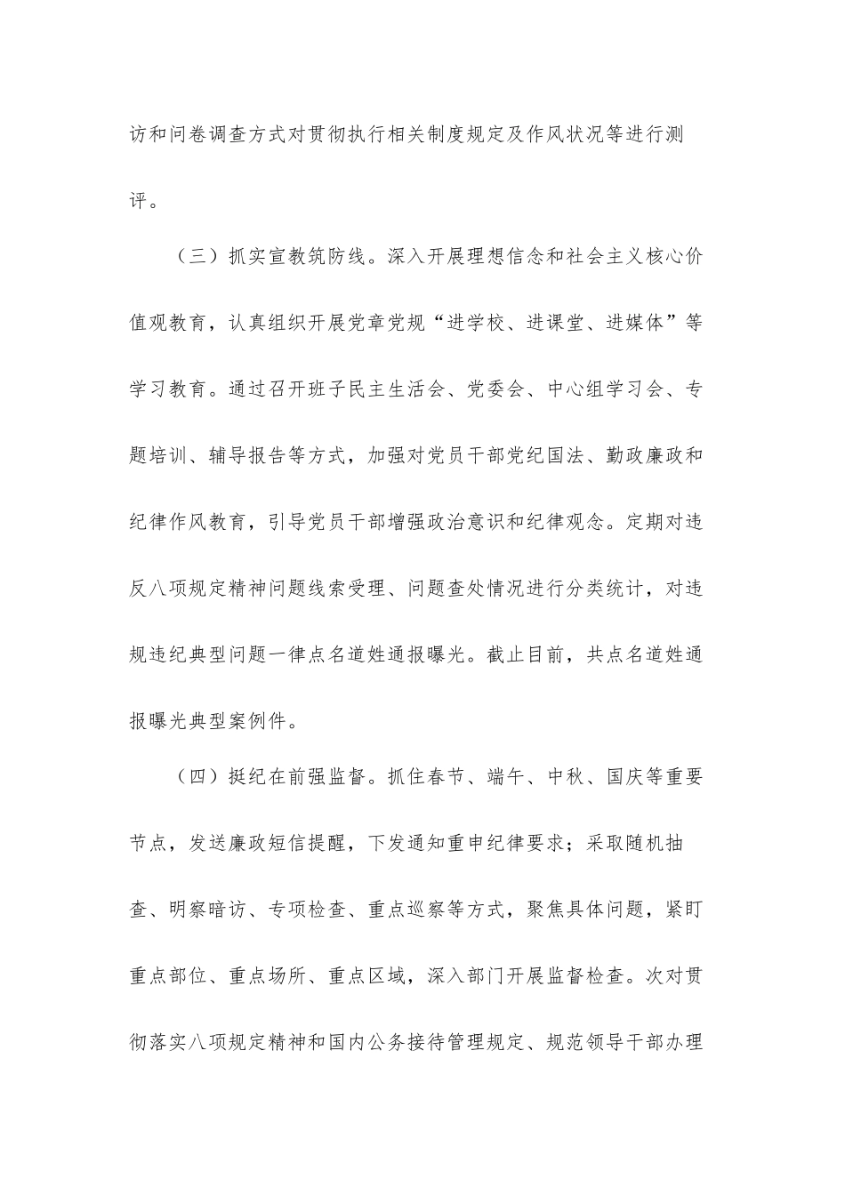 2022构建作风建设长效机制的调研报告材料.docx_第3页