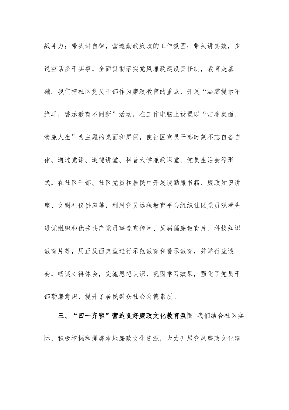 2022年党风廉政建设工作总结材料2篇.docx_第3页