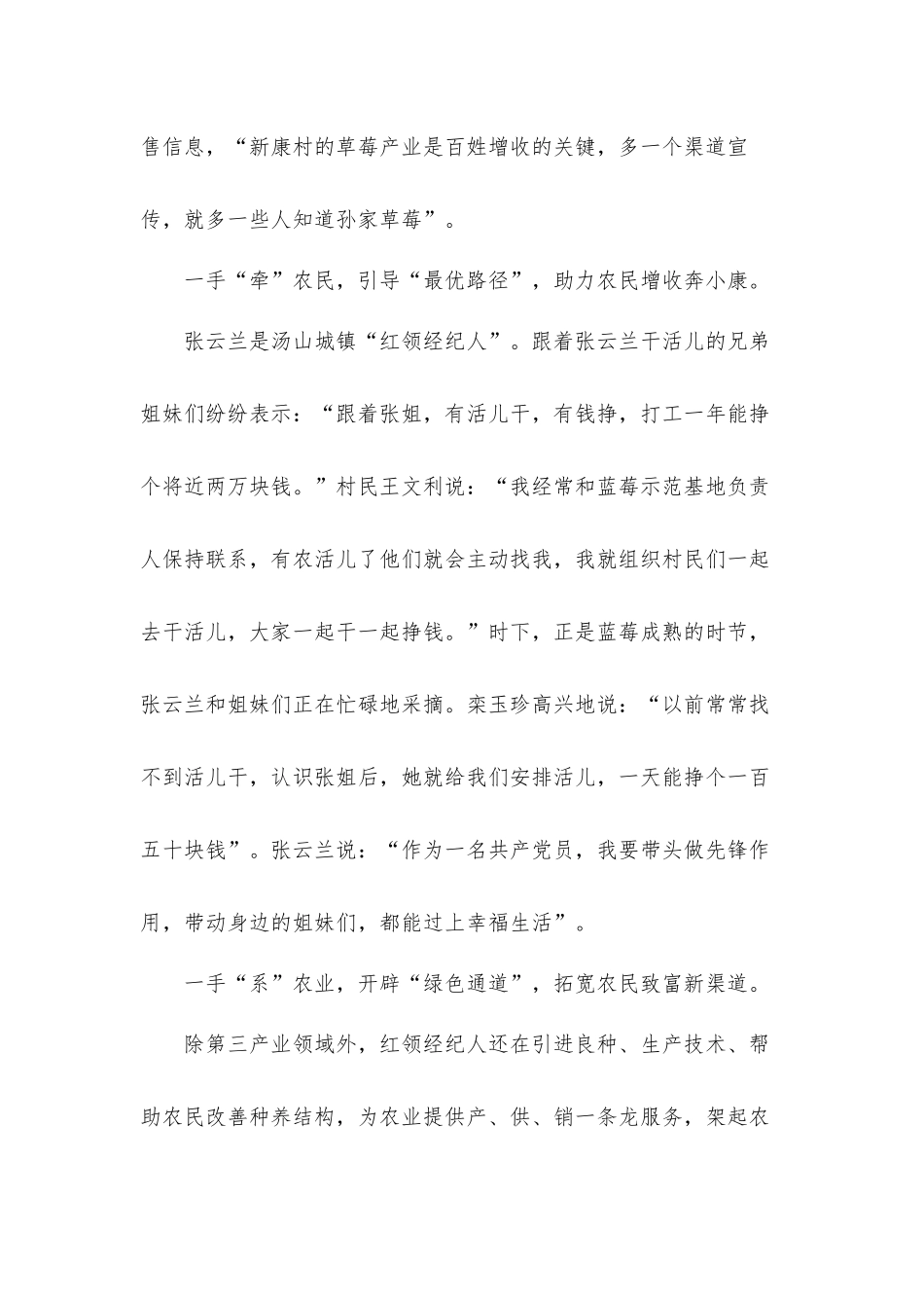 关于实施乡村振兴战略基层干部心得体会感悟五篇.docx_第2页