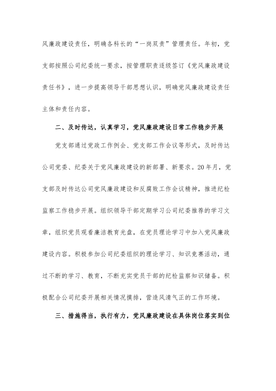 2022年企业基层党支部党风廉政建设工作总结材料.docx_第2页