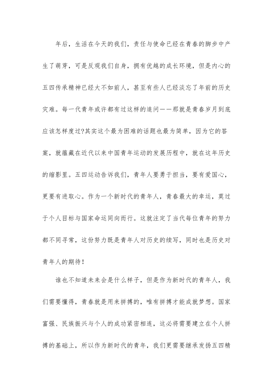 2022五四精神专题座谈会学习心得体会感受5篇.docx_第2页