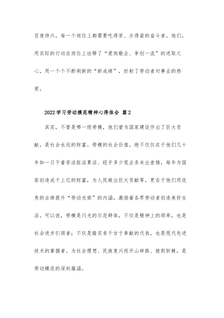 2022学习劳动模范精神心得体会材料5篇.docx_第2页