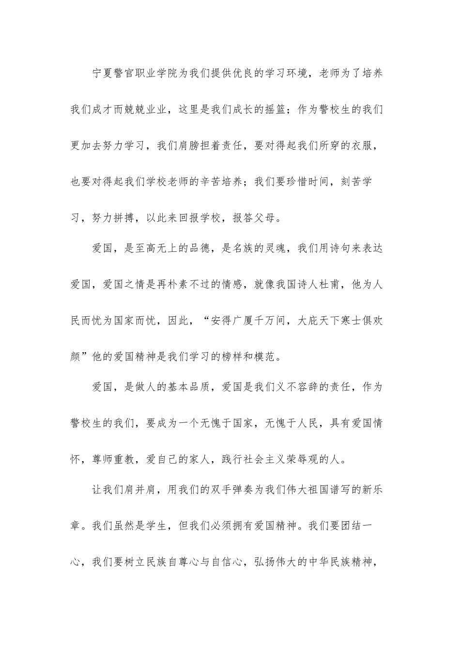 2022新时代爱国主义教育心得体会材料两篇.docx_第2页