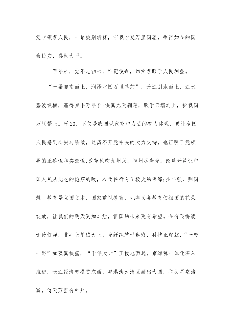 大学生弘扬伟大建党精神心得体会材料五篇.docx_第2页