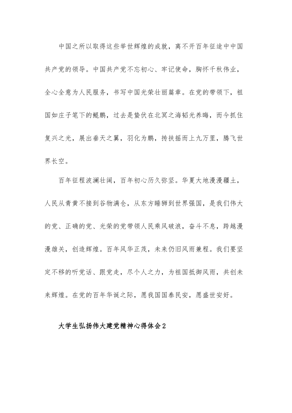 大学生弘扬伟大建党精神心得体会材料五篇.docx_第3页