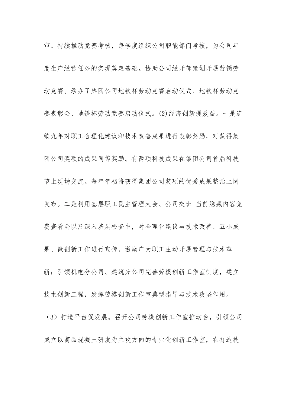 公司工会主席三年任期述职报告材料.docx_第2页