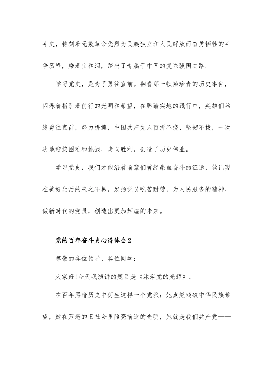 党的百年奋斗史心得体会材料五篇.docx_第2页