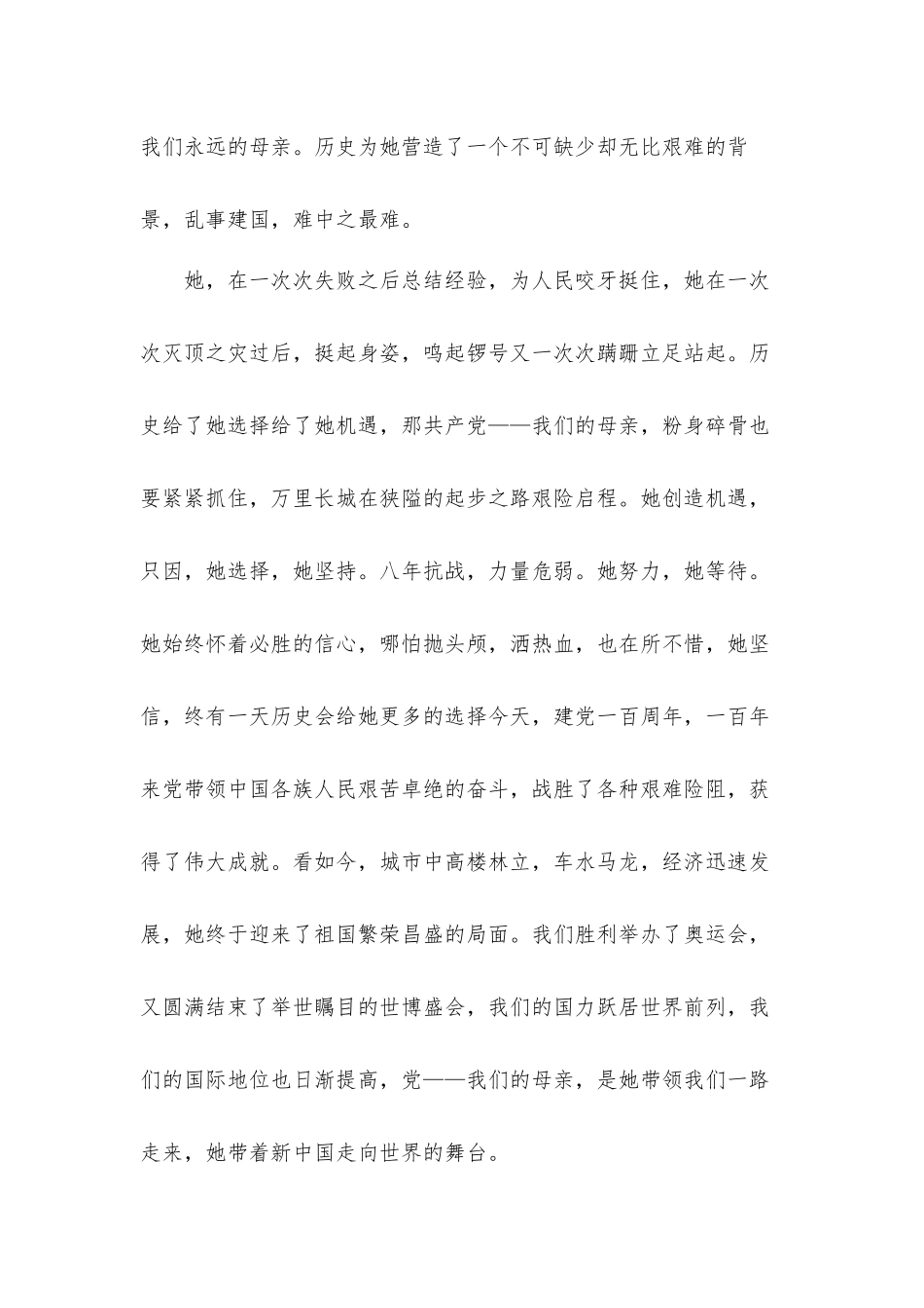 党的百年奋斗史心得体会材料五篇.docx_第3页