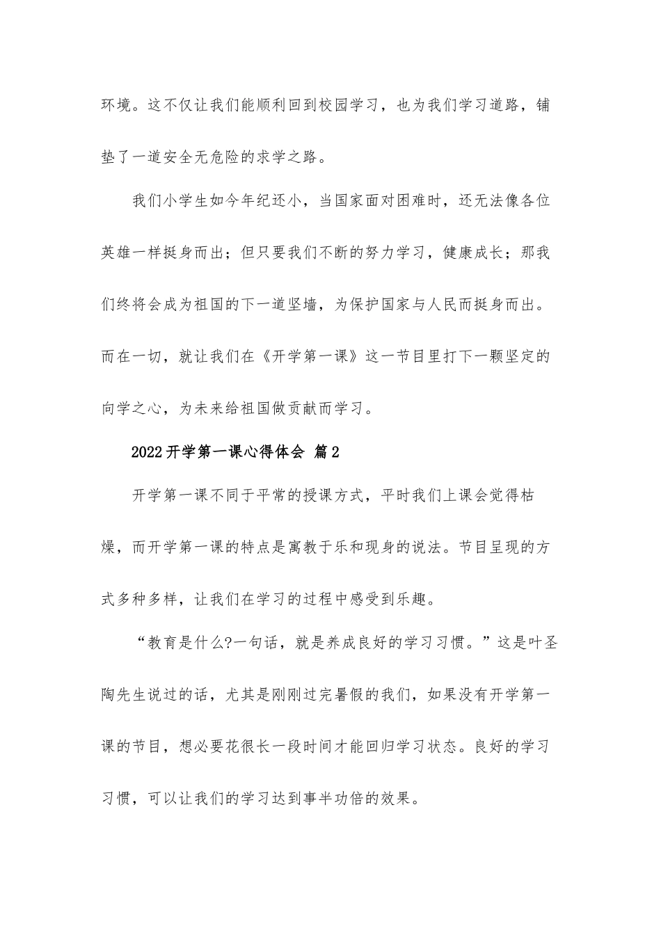 关于2022开学第一课心得体会材料8篇.docx_第2页