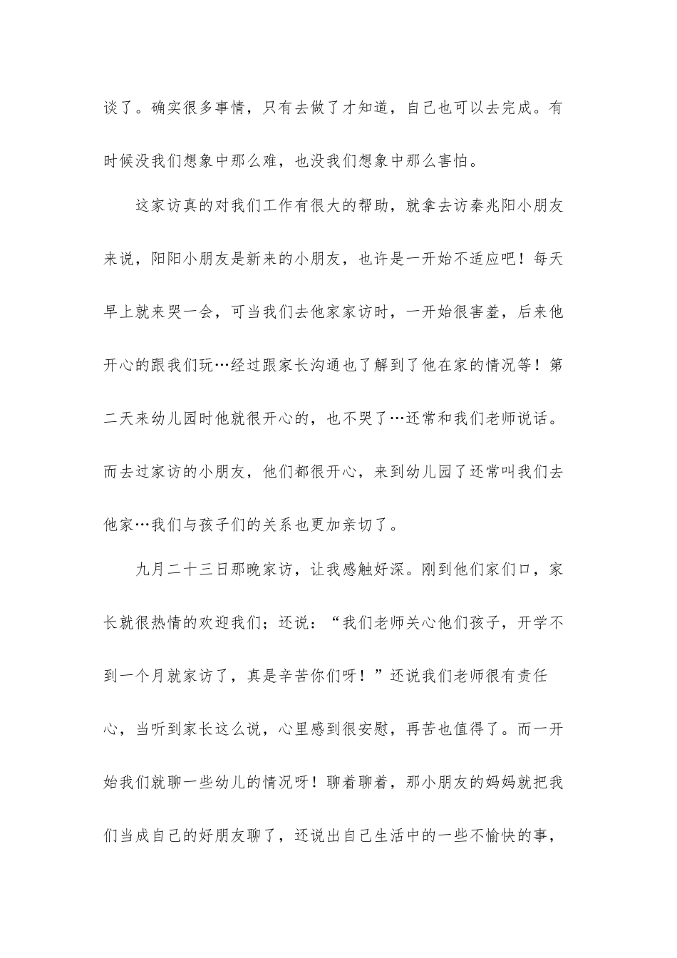 关于幼儿园家访心得体会5篇.docx_第2页