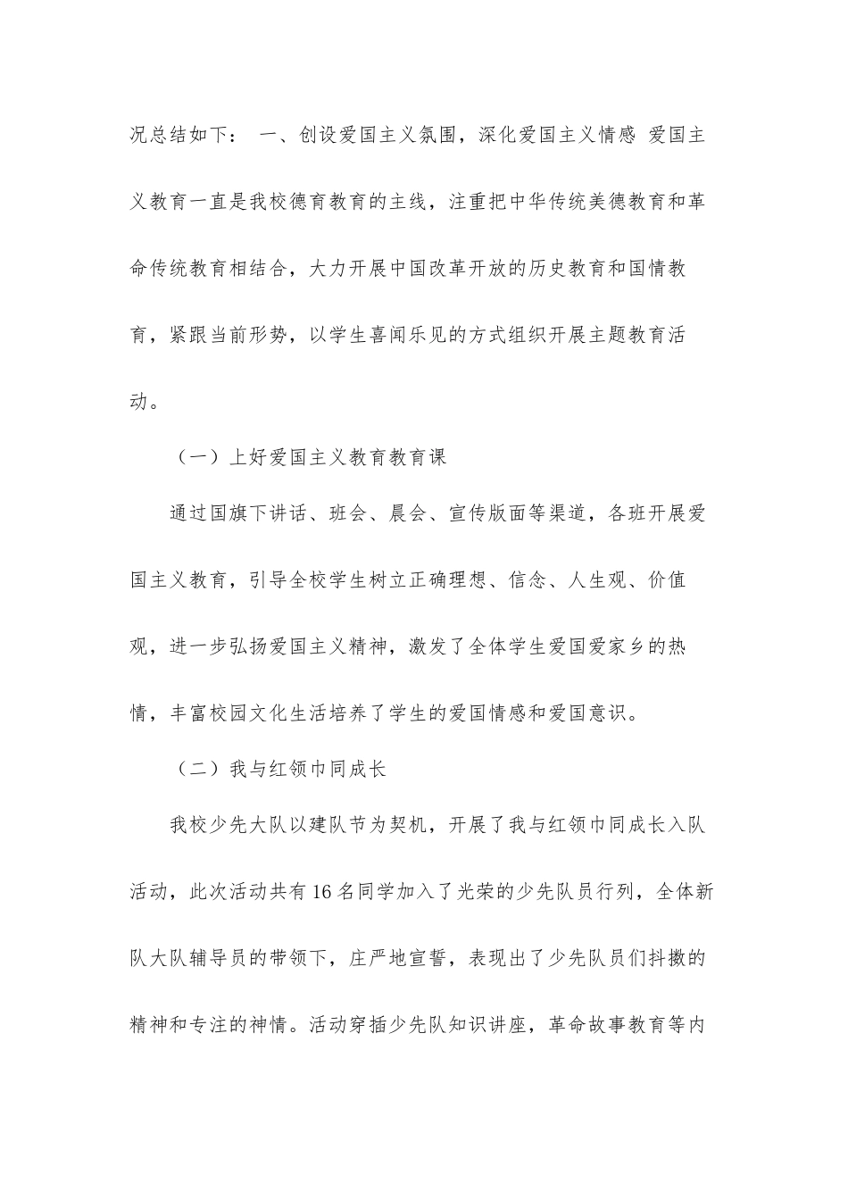 关于爱国主义教育活动心得体会材料5篇.docx_第3页