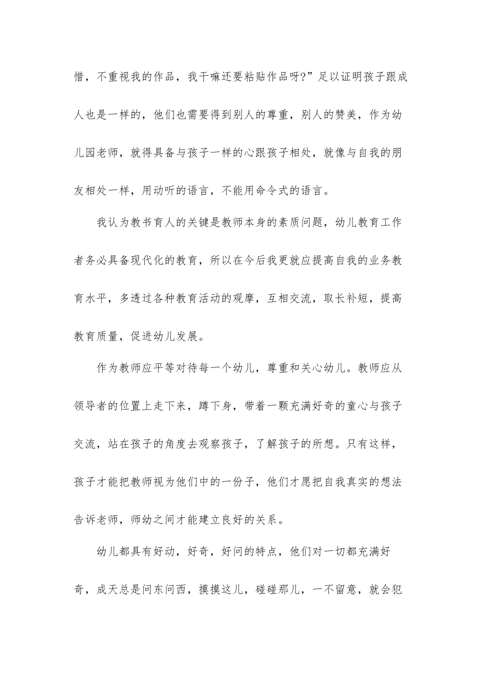 关于幼师工作心得体会材料5篇.docx_第2页