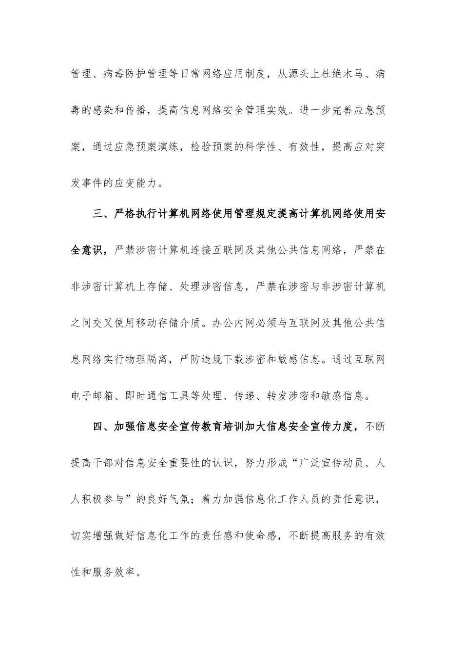 网络与信息安全工作计划材料4篇.docx_第2页