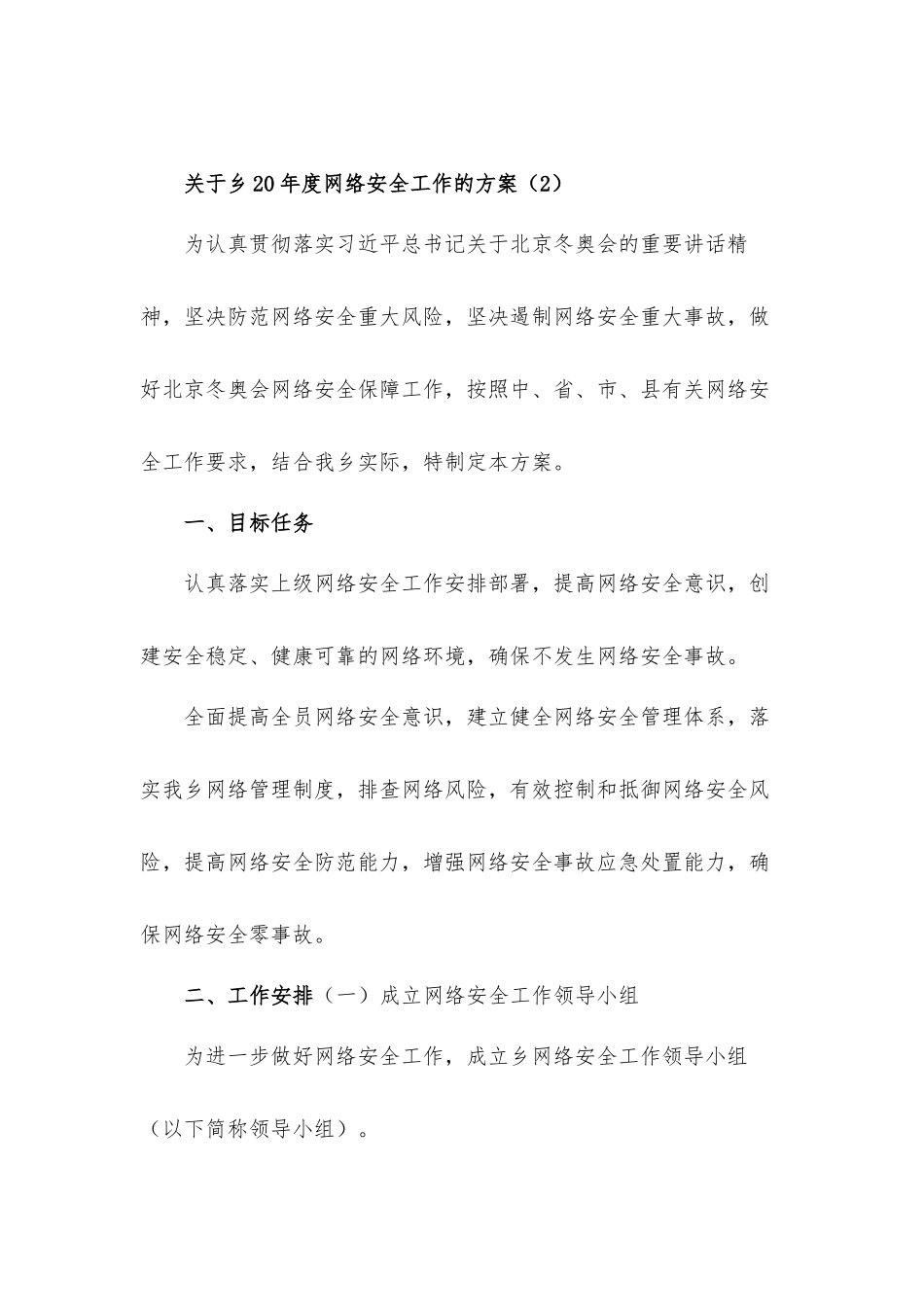 网络与信息安全工作计划材料4篇.docx_第3页