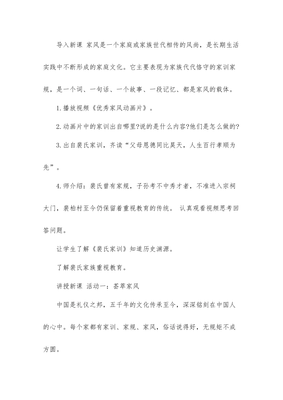 五年级下册道德与法治第3课《弘扬优秀家风》优秀教案材料.docx_第2页