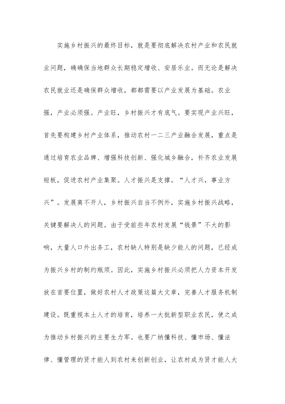 推进乡村振兴战略心得体会材料五篇.docx_第2页