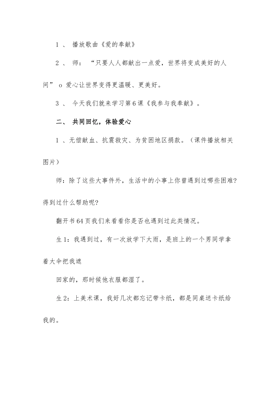 五年级下册道德与法治第6课《我参与 我奉献》优秀教案范文.docx_第2页