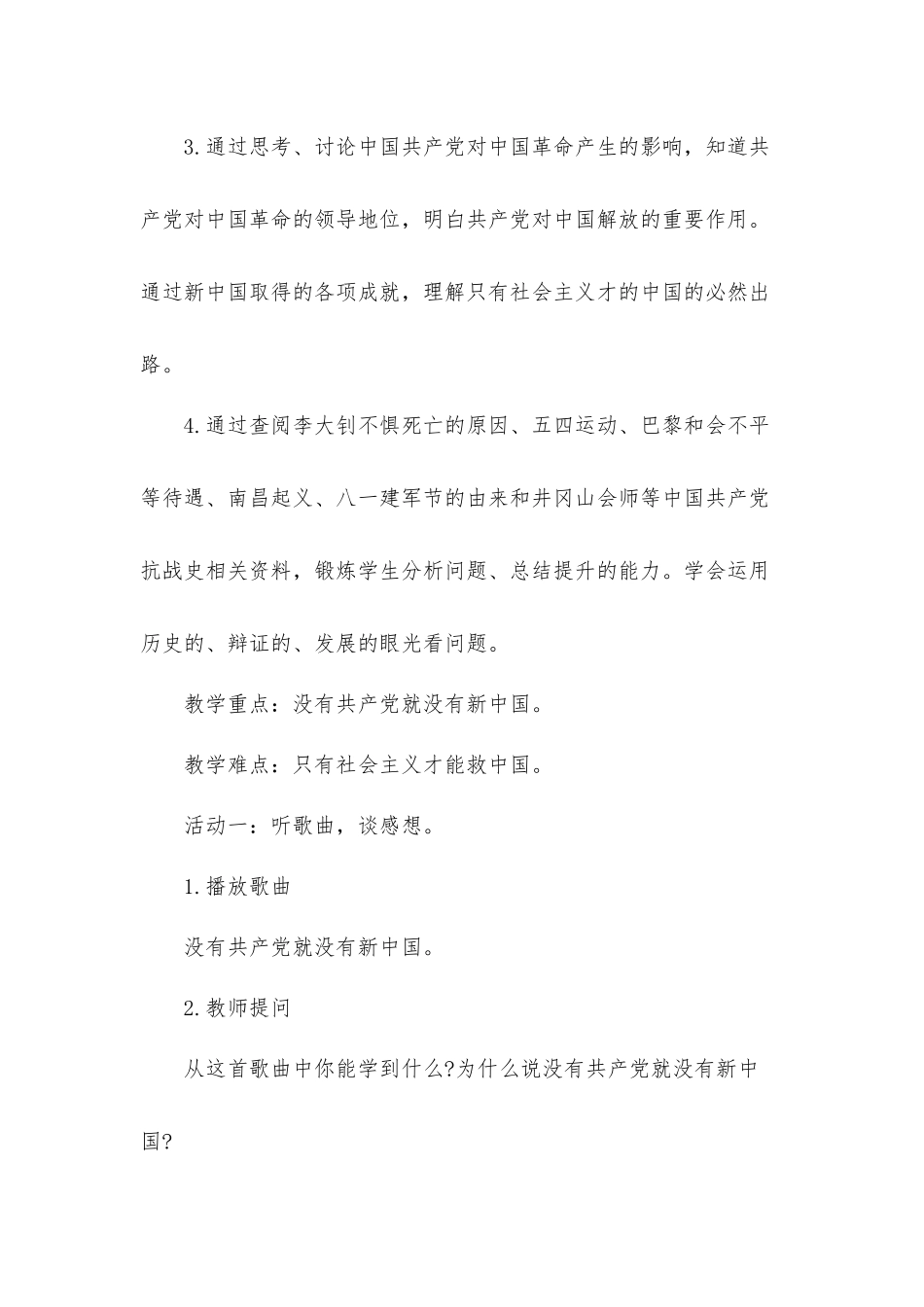 五年级下册道德与法治第9课《中国有了共产党》优秀教案材料.docx_第3页