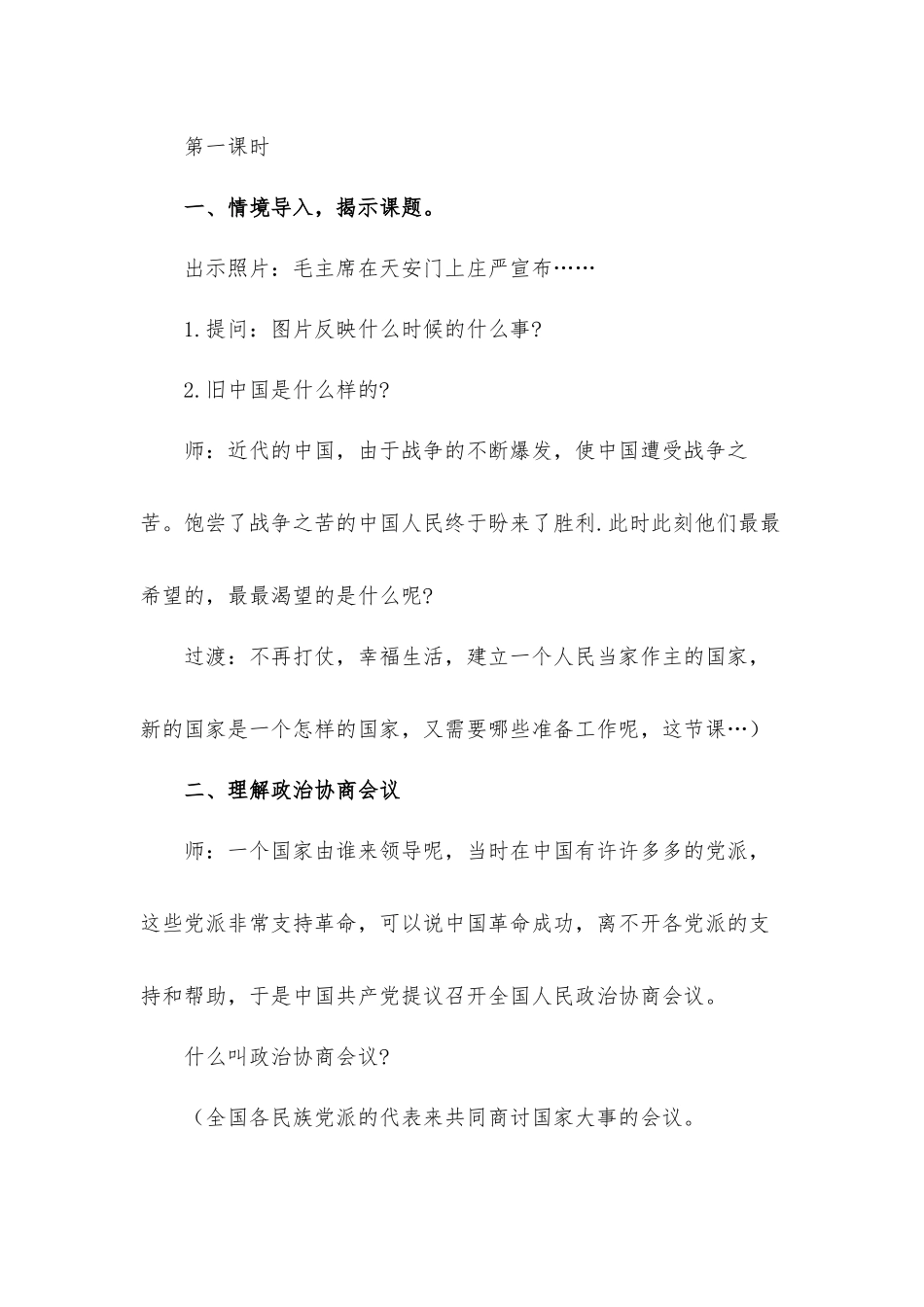 五年级下册道德与法治第11课《屹立在世界的东方》优秀教案材料.docx_第2页
