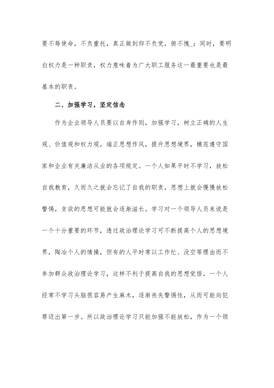 《正风肃纪反腐云南实践》观后心得体会材料三篇.docx_第2页