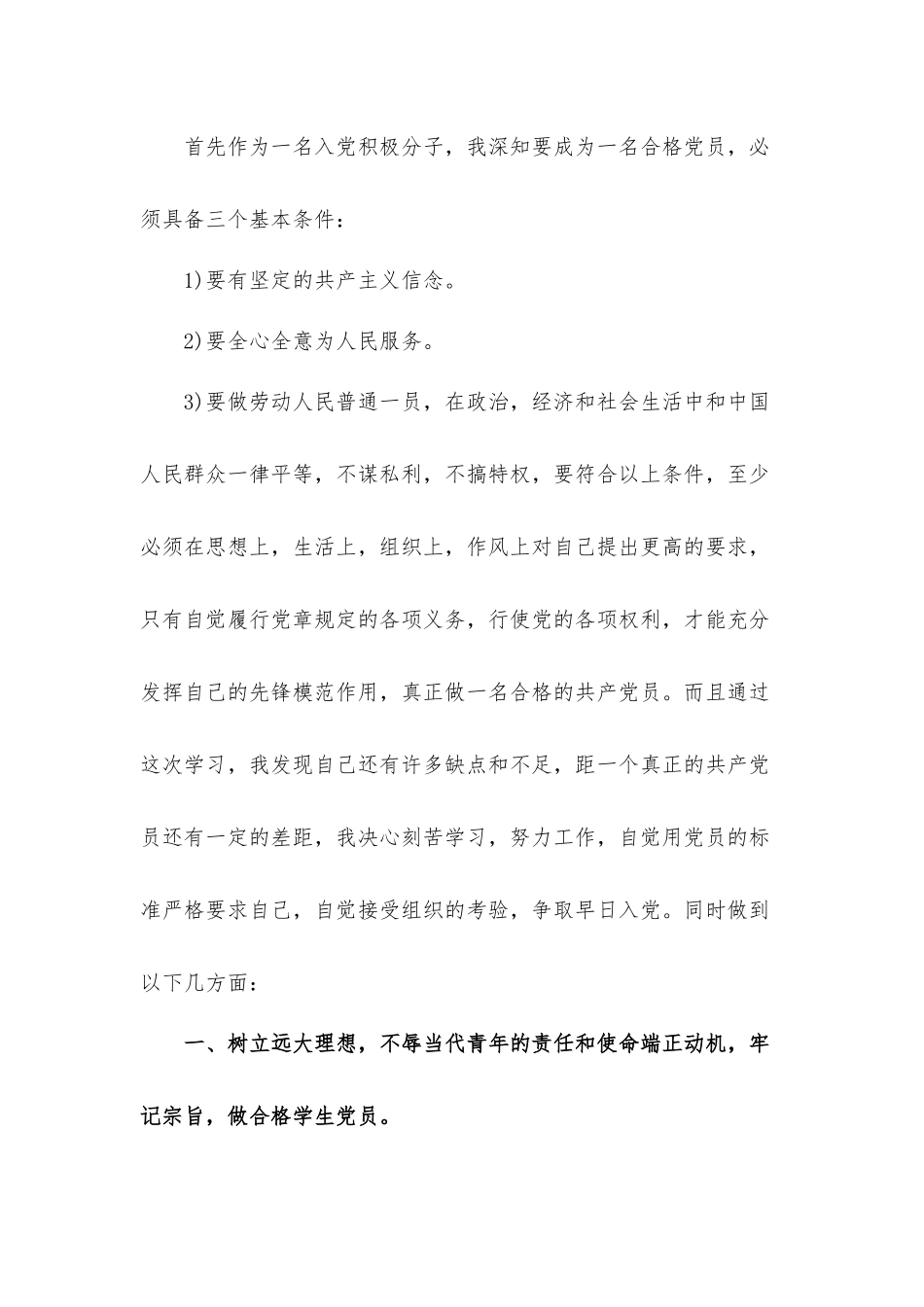 2022党课心得体会材料五篇.docx_第3页