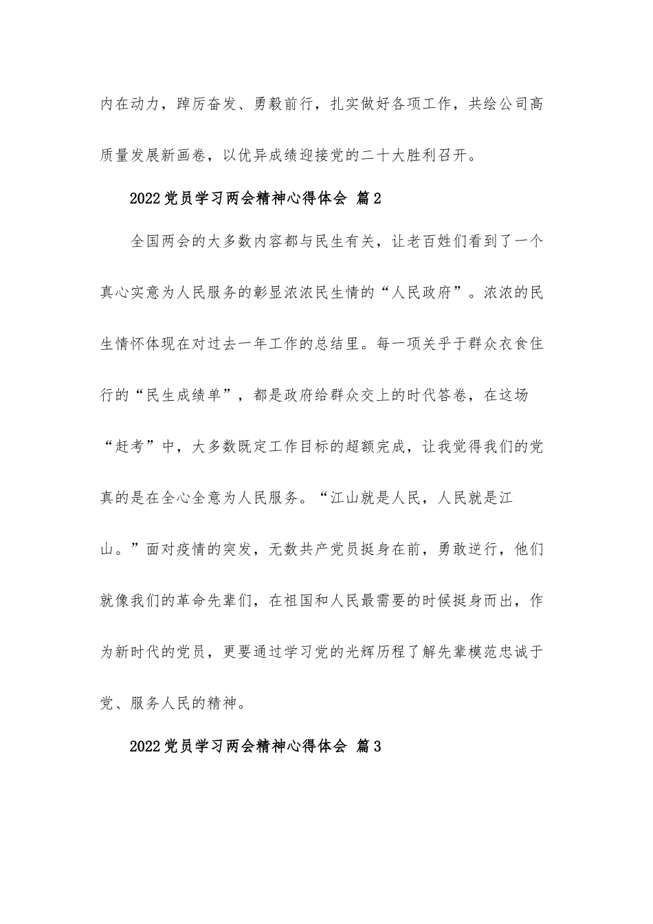 2022党员学习两会精神心得体会材料6篇.docx_第2页