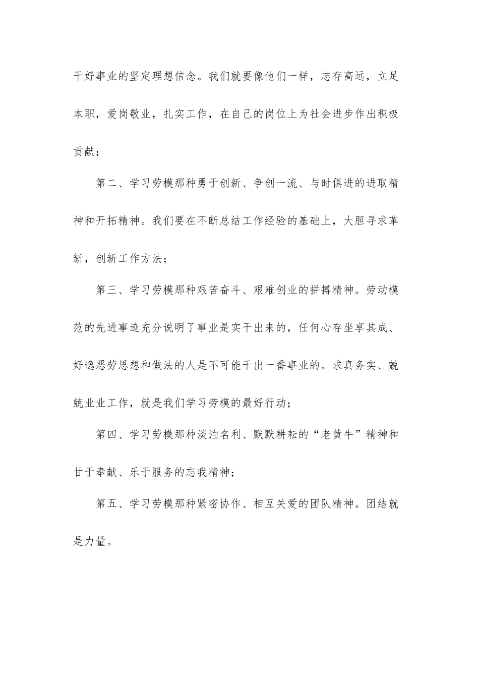2022关于弘扬劳模精神心得体会及启迪五篇.docx_第2页