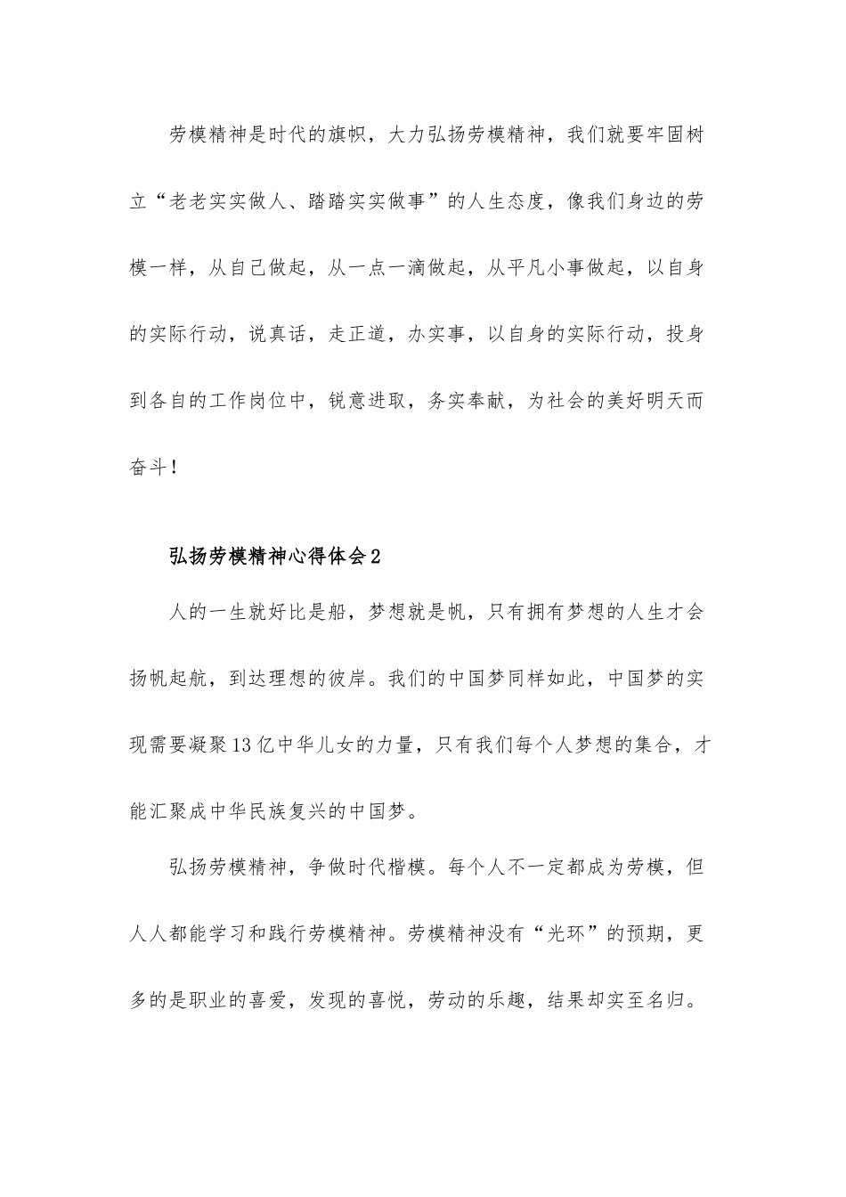 2022关于弘扬劳模精神心得体会及启迪五篇.docx_第3页