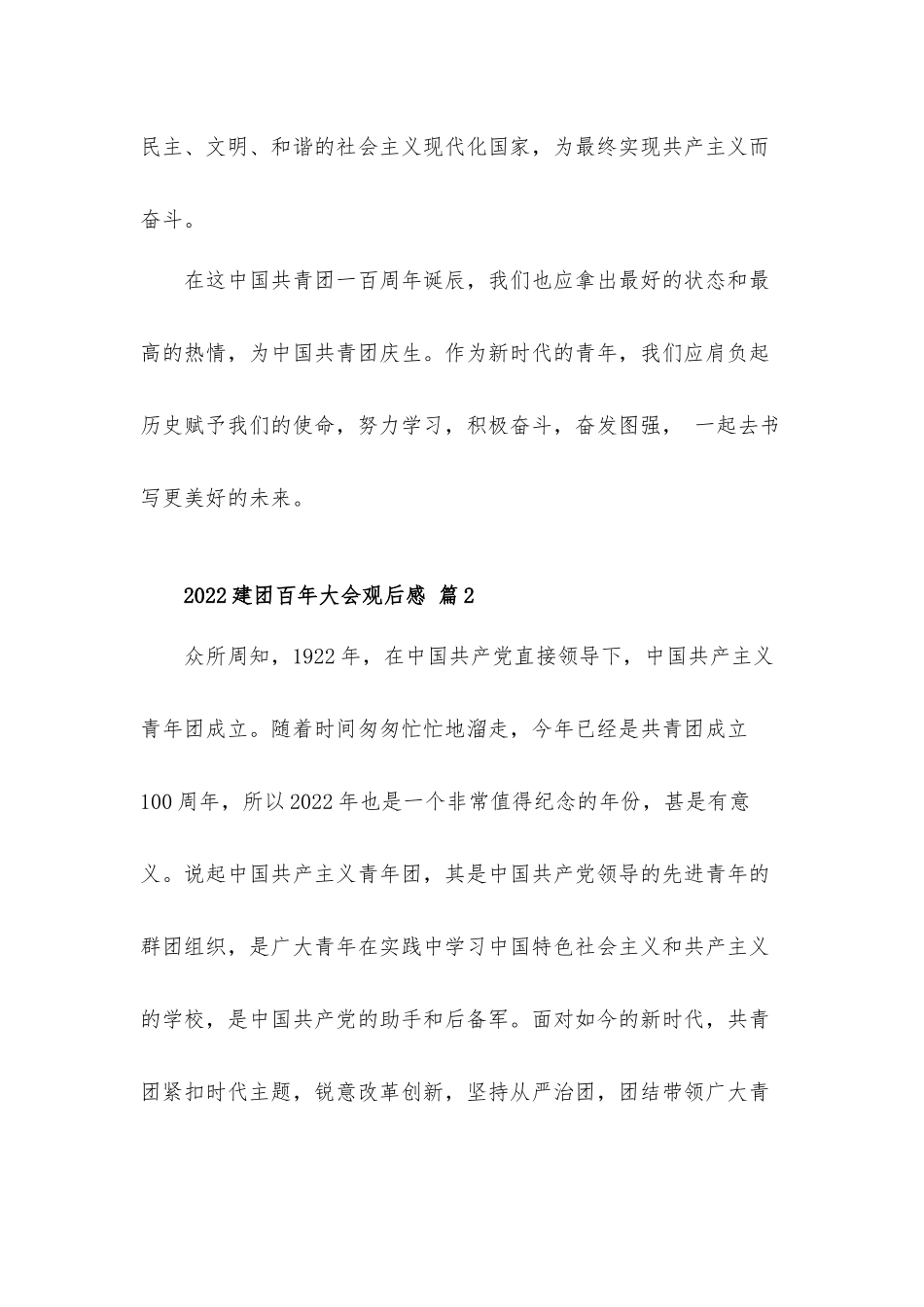2022建团百年大会观后感心得体会材料5篇.docx_第2页
