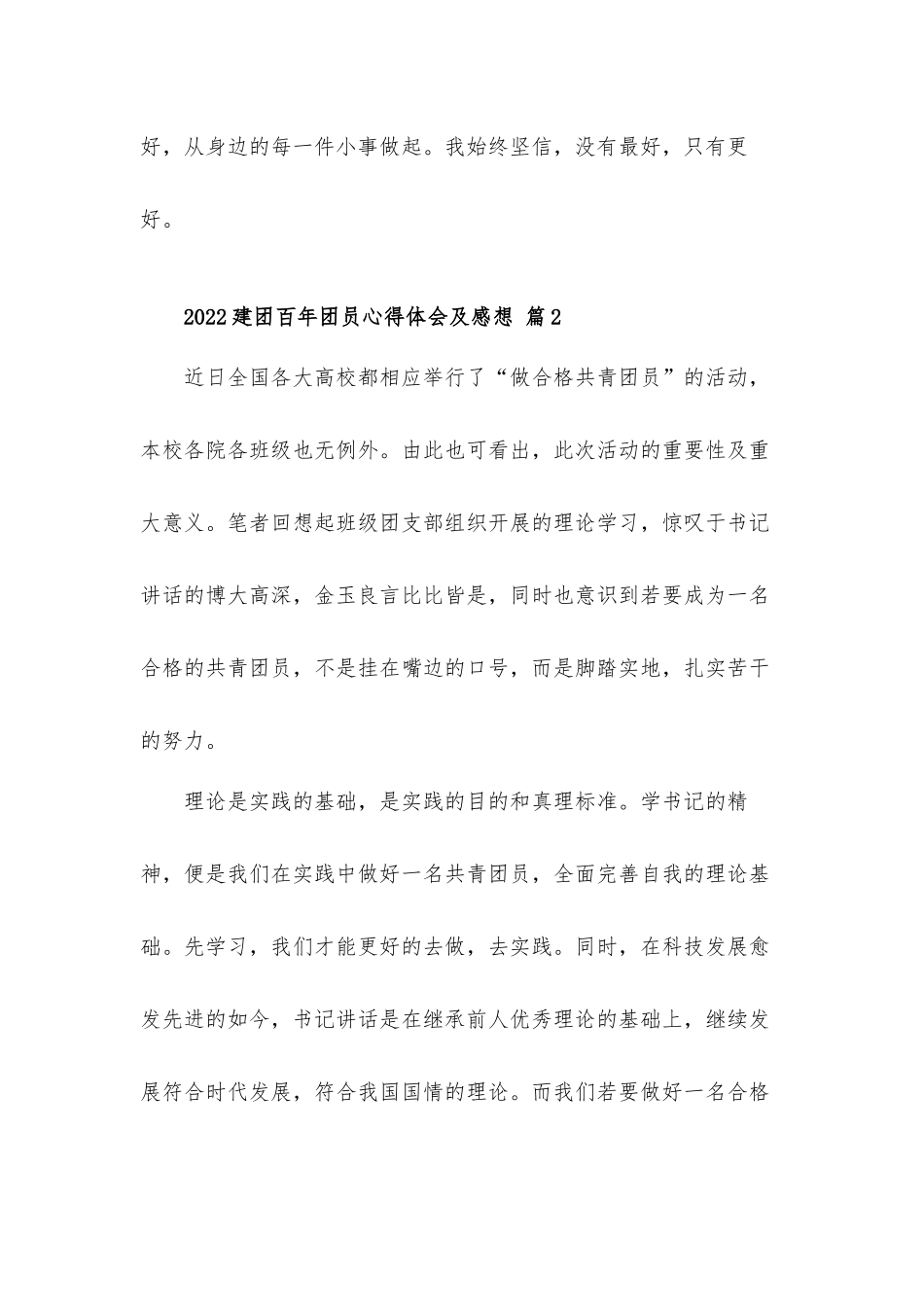 2022建团百年团员心得体会及感想5篇.docx_第2页