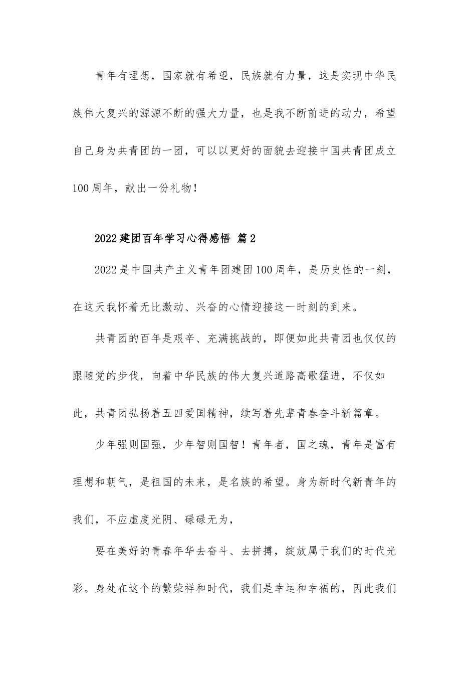 2022建团百年学习心得体会感悟5篇.docx_第2页